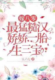 嫁八零最猛糙汉,娇娇一胎生三宝